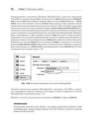 Этичный хакинг. Практическое руководство по взлому фото книги 20