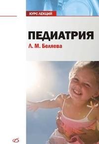Педиатрия фото книги