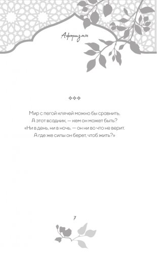 Омар Хайям. Афоризмы фото книги 7