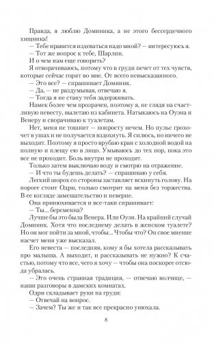 Истинная поневоле фото книги 8