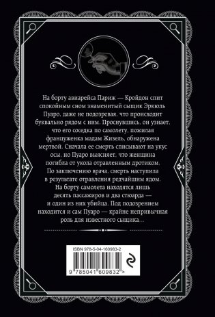 Смерть в облаках фото книги 17