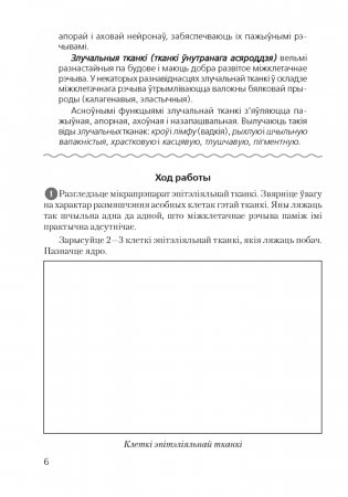 Сшытак для лабараторных і практычных работ па біялогіі для 9 класа. ГРЫФ фото книги 4