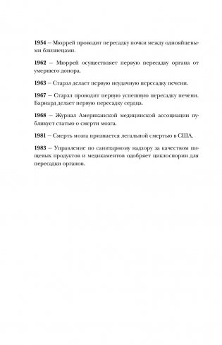 Когда смерть становится жизнью. Будни врача-трансплантолога фото книги 8