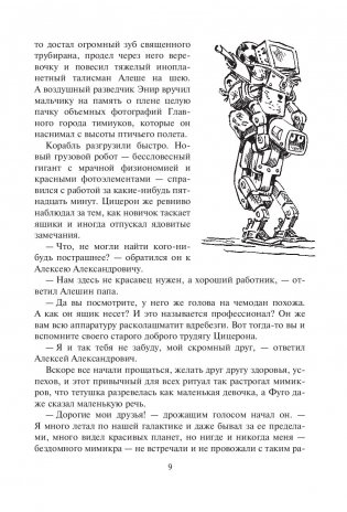 Приключения Цицерона фото книги 10