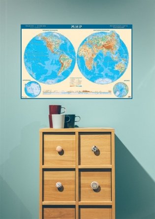 Физическая карта полушарий мира. Настенная карта с антибликовой ламинацией фото книги 2