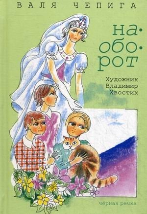 Наоборот фото книги