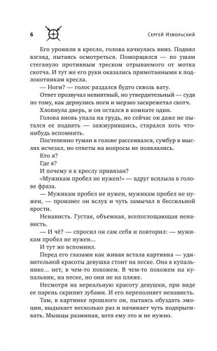 Проект Данте. Седьмой круг фото книги 5