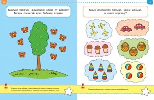Первые шаги. Тесты для детей 3 - 4 лет фото книги 3