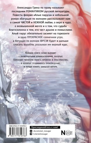 Алые паруса фото книги 2