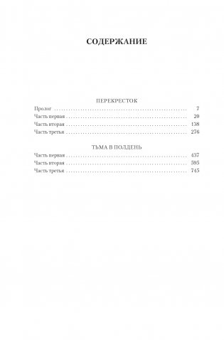 Перекресток. Тьма в полдень фото книги 5