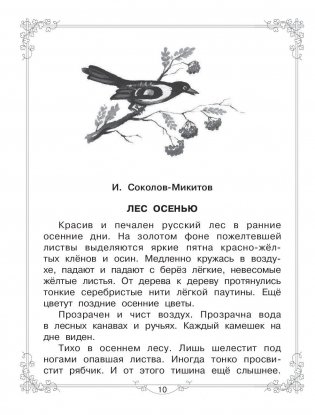 Большая книга для внеклассного чтения. 1-4 класс. Всё, что обязательно нужно прочитать фото книги 11