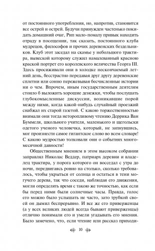 Сонная Лощина фото книги 11