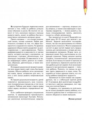 Большая книга. Развитие памяти малыша фото книги 4