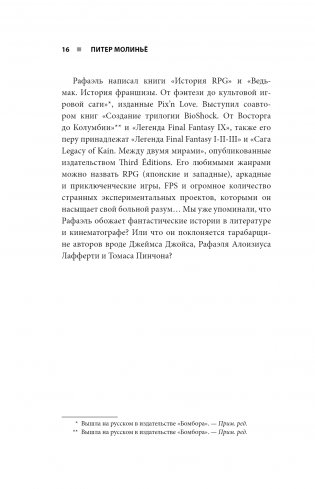 Питер Молинье. История разработчика, создавшего жанр «симулятор бога» фото книги 6