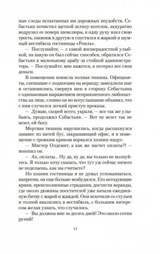 Не буди дьявола фото книги 11