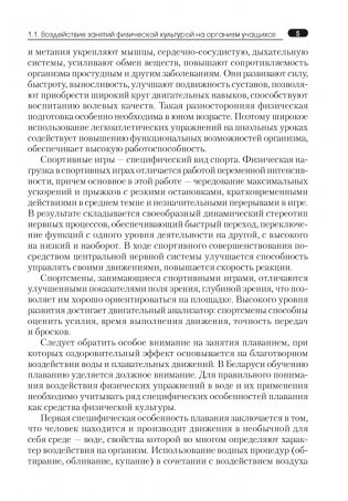 Физическая культура и здоровье. Циклические и сложнокоординационные виды спорта фото книги 4