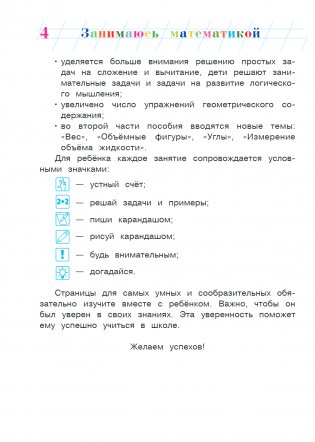 Занимаюсь математикой. Для детей 6-7 лет (новое оформление) фото книги 3