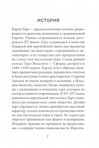 Таро. Полное толкование карт и базовые расклады для начинающих фото книги 4