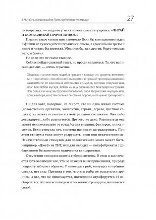 45 татуировок менеджера. Правила российского руководителя фото книги 17