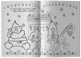 Тролли 2. Раскраска. Новый год с Цветаном! фото книги 4