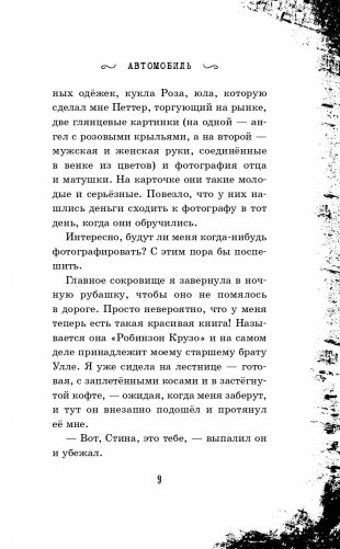 Малиновый холм, или Дом страха фото книги 10