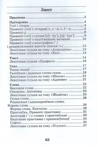 Беларуская мова. Практыкум. 3 клас фото книги 5