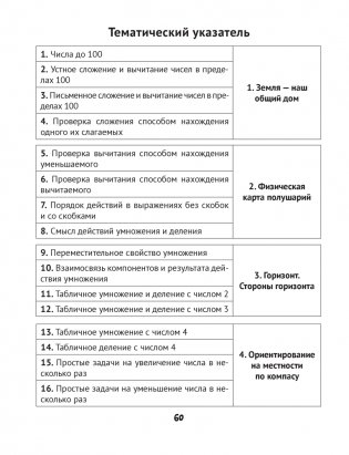 Математика. 3 класс. Практические задания. Часть 1 фото книги 7
