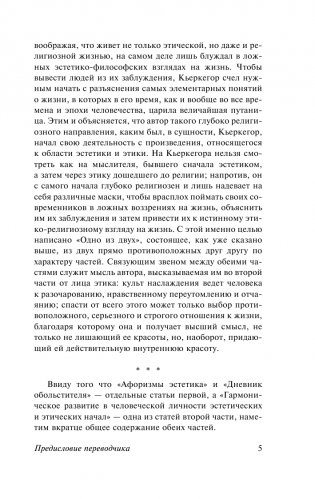 Или - или фото книги 4