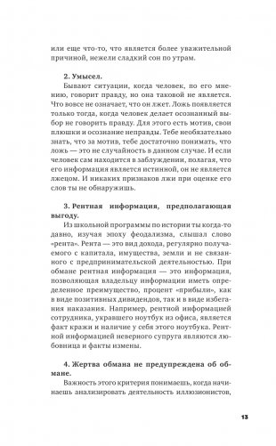 Поймать лжеца фото книги 14