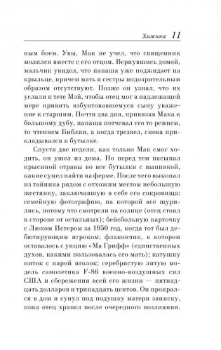 Хижина фото книги 9