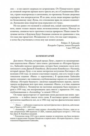 История будущего фото книги 12