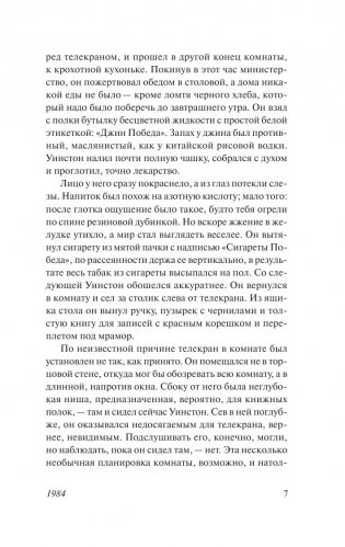 1984 (новый перевод) фото книги 7