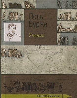 Ученик фото книги