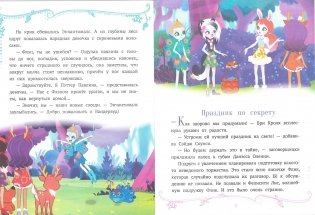 Праздник по секрету. Энчантималс. Сказочные истории фото книги 2