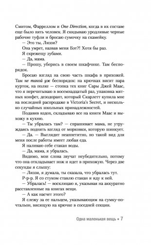 Одна маленькая вещь фото книги 13