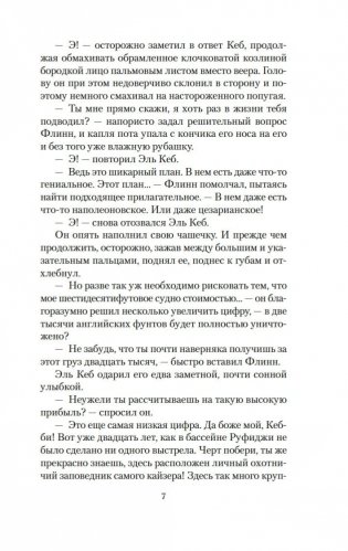 Не буди дьявола фото книги 7