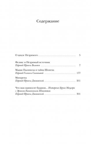 Феликс и Незримый источник и другие истории фото книги 2