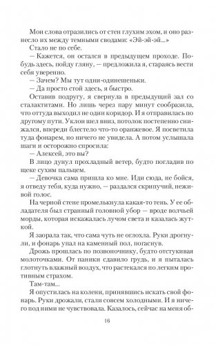 Янтарь лорда демонов. Меченная тьмой фото книги 16