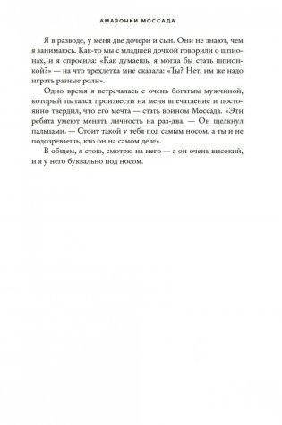 Амазонки Моссада: Женщины в израильской разведке фото книги 11