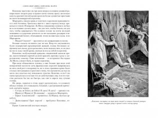 Королева Марго фото книги 6