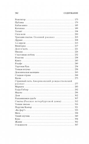 Тонкая психология. Юмористические рассказы фото книги 4