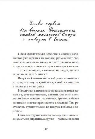 Лето в Михалувке и в Вильгельмувке фото книги 7