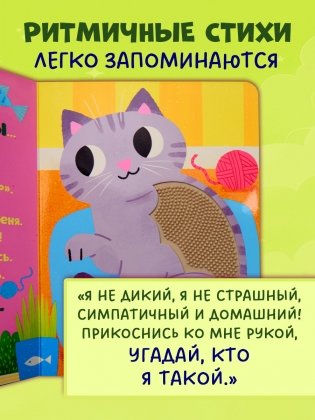 Кто я? Питомцы фото книги 5