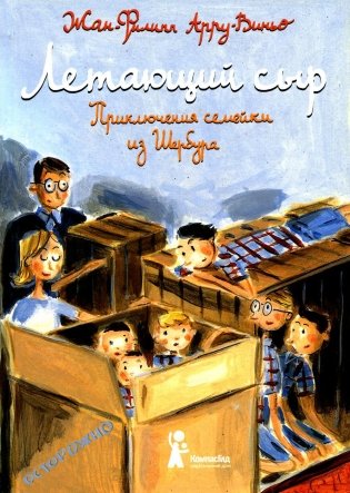 Летающий сыр. 5-е изд., стер фото книги