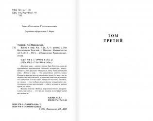 Война и мир. Книга 1 фото книги 11