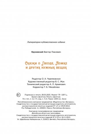 Сказки о Гвозде, Ложке и других нужных вещах фото книги 11