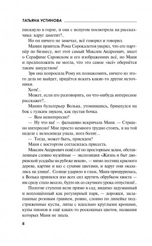 Роковой подарок фото книги 9