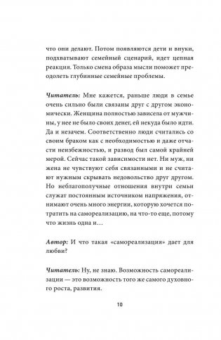 Секреты успешных семей. Взгляд семейного психолога фото книги 7