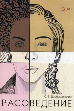 Расоведение фото книги