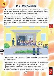 Наша школа и безопасность. 2-4 классы. ФГОС фото книги 5